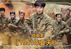 电影1941在线观看,烽火岁月里的抗战传奇